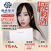 【無料ダウンロード】債務者No.006 Yちゃん｜anya006