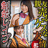 【無料ダウンロード】みなみ＆つむぎ｜big0117