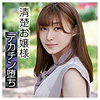 【無料ダウンロード】なぎさ｜bshi006