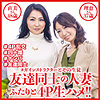 【無料ダウンロード】直美さん＆理恵さん｜dht515