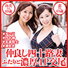 【無料ダウンロード】恵さん＆由美さん｜dht519