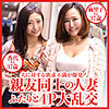 【無料ダウンロード】麻里子さん＆香代さん｜dht522