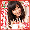 【無料ダウンロード】あゆみさん｜dht646