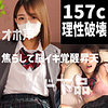 【無料ダウンロード】157cオホ｜dots049