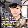 【無料ダウンロード】なつみ｜ewdx548