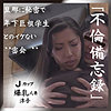 【無料ダウンロード】淳子｜ffee077