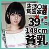 【無料ダウンロード】貧困女子｜ffnn121