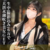 【無料ダウンロード】みう｜gesy048