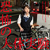 【無料ダウンロード】被験者No001ちゃん｜hakc035