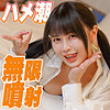 【無料ダウンロード】美羽｜ion203