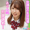 【無料ダウンロード】あや｜jotk091
