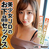 【無料ダウンロード】ゆき｜lady517