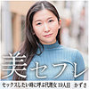 【無料ダウンロード】かずさ｜mako019