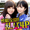 【無料ダウンロード】すみれ＆ななせ｜mfc193