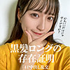 【無料ダウンロード】さかもとりほ｜mla235
