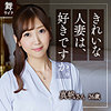 【無料ダウンロード】北乃真帆｜mywife583