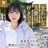 【無料ダウンロード】柳井さくら｜mywife628