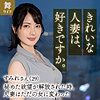 【無料ダウンロード】十和田すみれ｜mywife653
