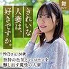 【無料ダウンロード】川村怜乃｜mywife658
