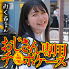 【無料ダウンロード】みくる｜omsk158
