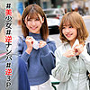 【無料ダウンロード】ういちゃん＆のぞみちゃん｜oreco001