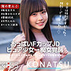 【無料ダウンロード】こなつちゃん｜oreco316