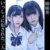 【無料ダウンロード】みいろ＆あずさ｜oremo151