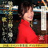 【無料ダウンロード】戸田りえ｜oresd007