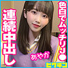 【無料ダウンロード】あやかちゃん｜pchn051
