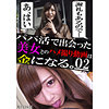 【無料ダウンロード】パパ活で出会った美女A｜prgo122