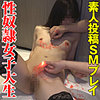 【無料ダウンロード】マゾ女子大生綾香 2｜sacz373