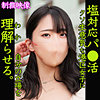 【無料ダウンロード】パパ活女｜smjp024