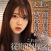 【無料ダウンロード】えま｜smjz022