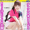【無料ダウンロード】みく｜smub002