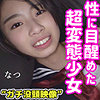 【無料ダウンロード】なつ｜smuc024