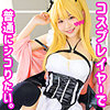 【無料ダウンロード】早漏コス娘Kちゃん｜smuh019