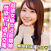 【無料ダウンロード】きよか｜smuk143