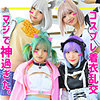 【無料ダウンロード】みちゅ＆かんにゃ＆りくちゃ＆もなもな｜smuw014