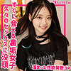 【無料ダウンロード】フタバさん｜smuw028