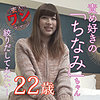 【無料ダウンロード】ちなみ｜sroc026