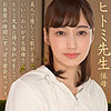 【無料ダウンロード】ひとみ先生｜srom060