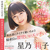 【無料ダウンロード】星乃莉子｜stzy006