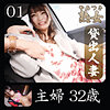 【無料ダウンロード】主婦｜ymtk033