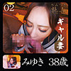 【無料ダウンロード】みゆき 2｜ymtk046