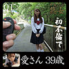【無料ダウンロード】愛さん｜ymtk062