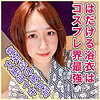 【無料ダウンロード】みう｜ad065