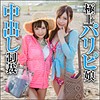 【無料ダウンロード】みお＆りな｜big0067