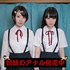 【無料ダウンロード】ことみ＆いのり｜ffnn027