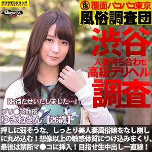 【無料ダウンロード】ゆきねさん｜grqr031