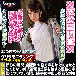 【無料ダウンロード】なつきちゃん｜grqr043